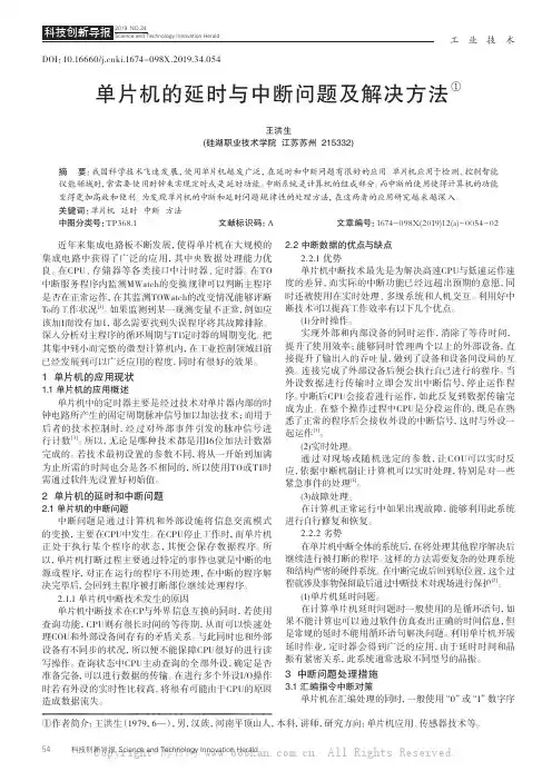 单片机的延时与中断问题及解决方法