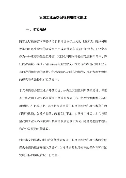 我国工业余热回收利用技术综述