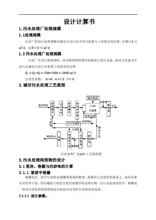 污水处理厂CASS工艺设计计算及说明(精品))