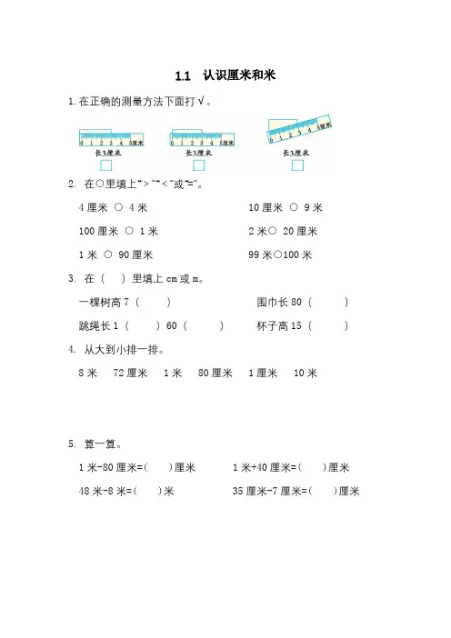 最新人教版二年级上册数学全册课时练习(含答案)