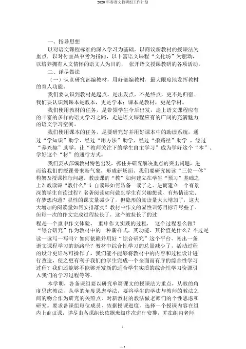 2020年春语文教研组工作计划