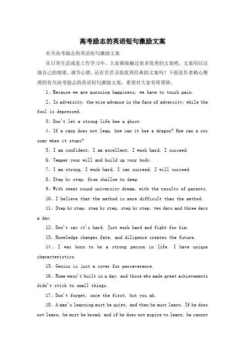高考励志的英语短句激励文案