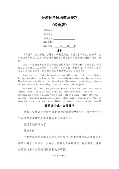 导游词考试内容及技巧