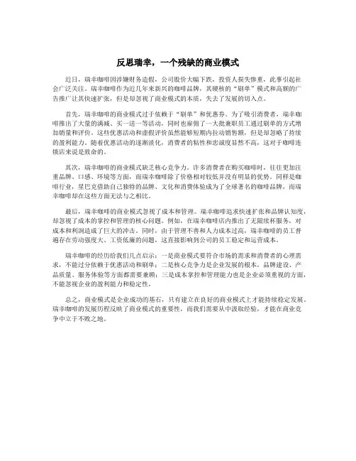 反思瑞幸,一个残缺的商业模式