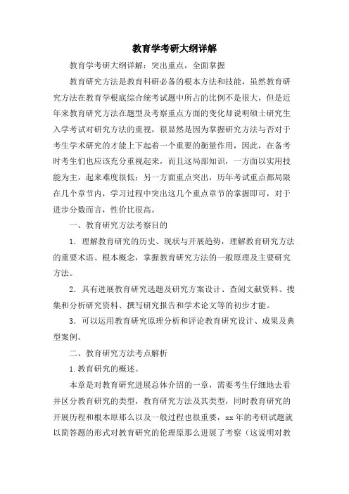 教育学考研大纲详解
