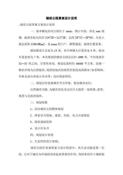湖滨公园景观设计说明.doc