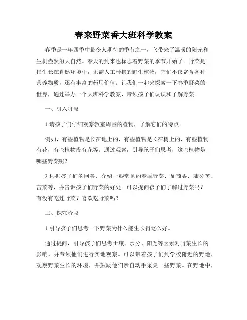 春来野菜香大班科学教案