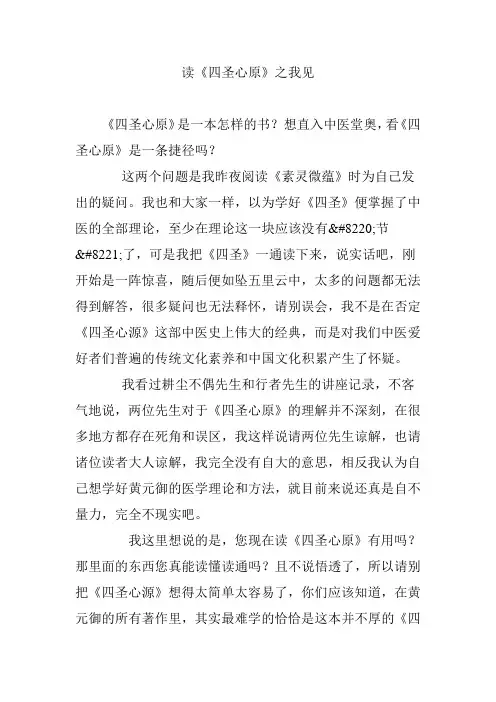 读《四圣心原》之我见
