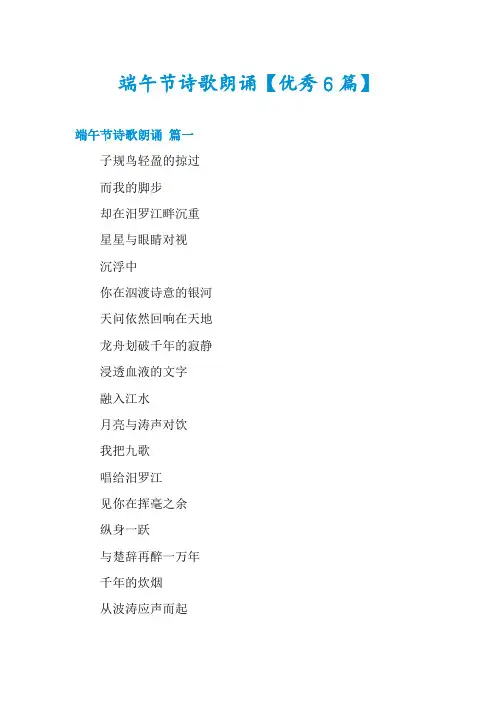 端午节诗歌朗诵【优秀6篇】