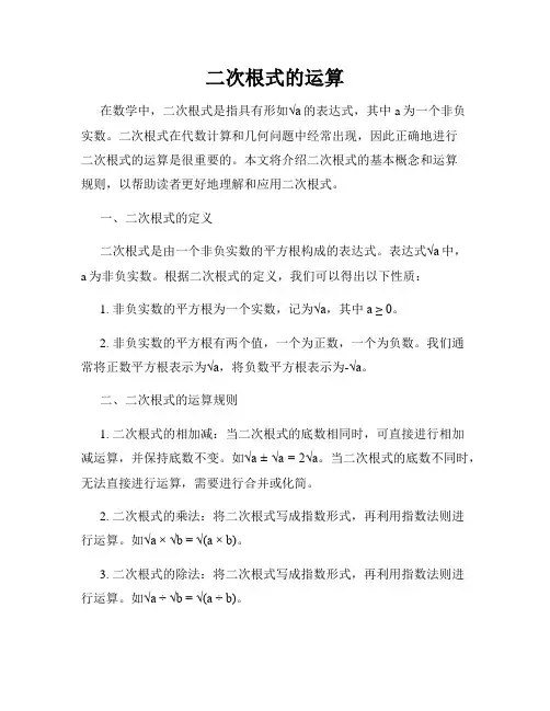 二次根式的运算