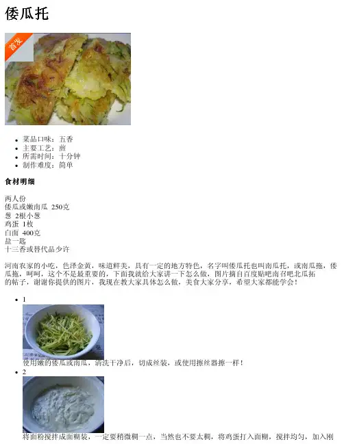 倭瓜托——精选推荐