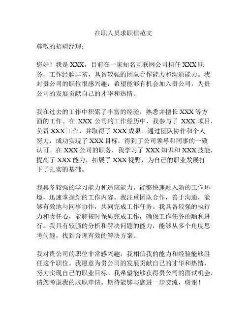 在职人员求职信范文