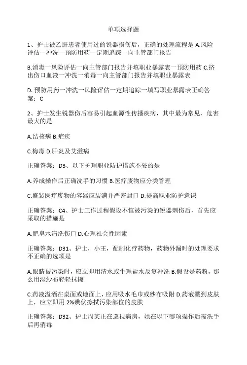 基础护理学(护理职业防护)单元测试习题与答案