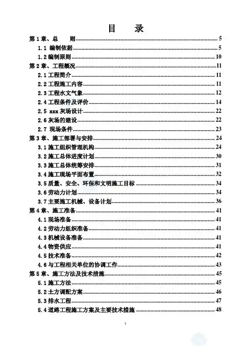 火力发电厂贮灰场施工组织设计(市政,2010年投标_secret