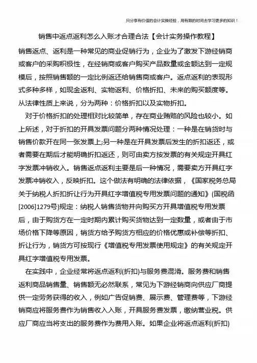 销售中返点返利怎么入账才合理合法【会计实务操作教程】
