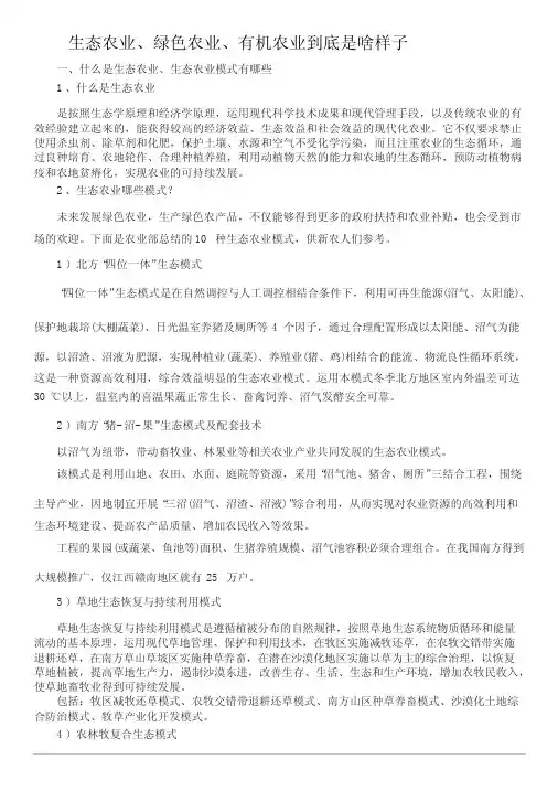 生态农业、绿色农业、有机农业到底是啥样子