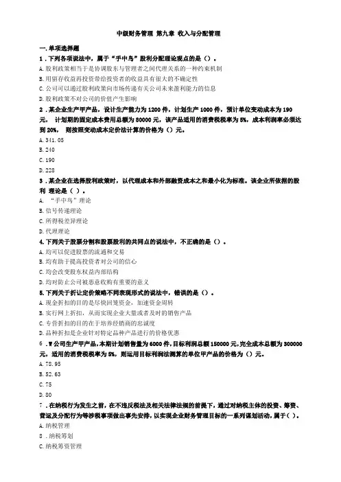 中级财务管理收入与分配管理练习题