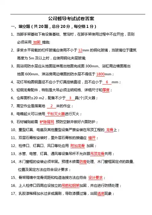 装饰装修公司技能试卷