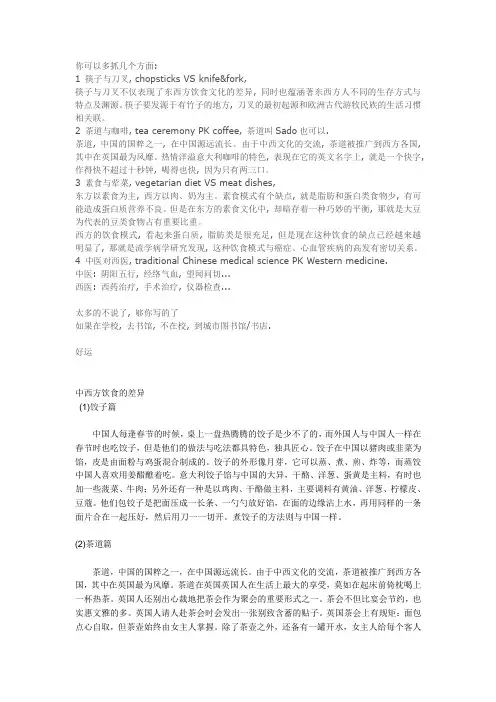 中西方饮食差异