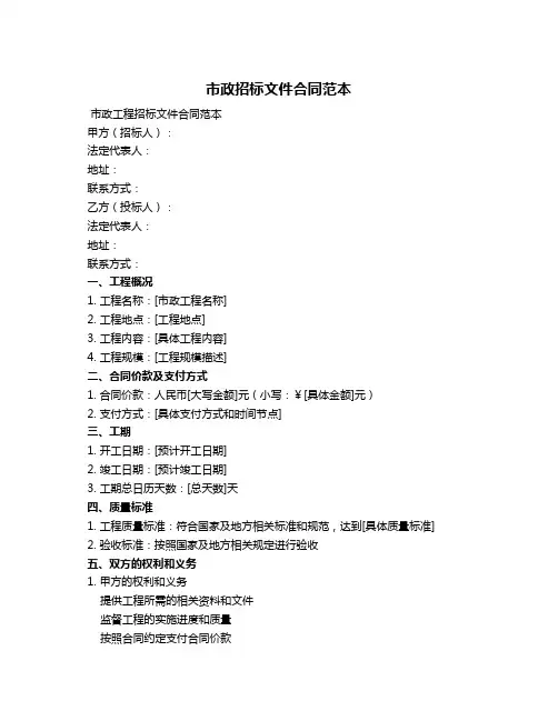 市政招标文件合同范本