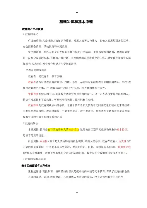 中小学教师资格证《教育知识与能力》知识点归纳完整版
