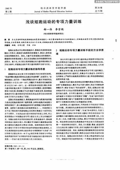 浅谈短跑运动的专项力量训练