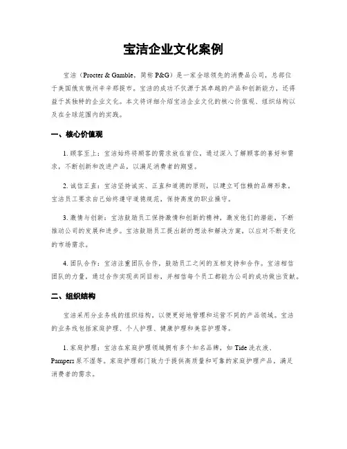 宝洁企业文化案例