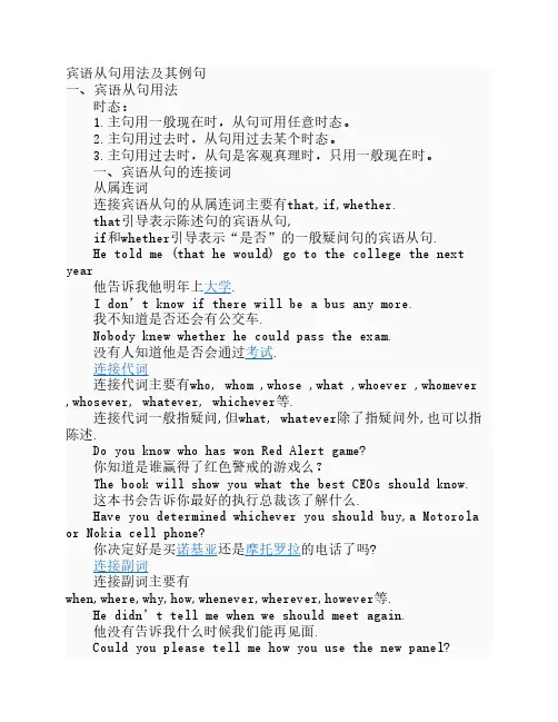 宾语从句用法及其例句