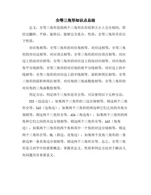 全等三角形知识点总结