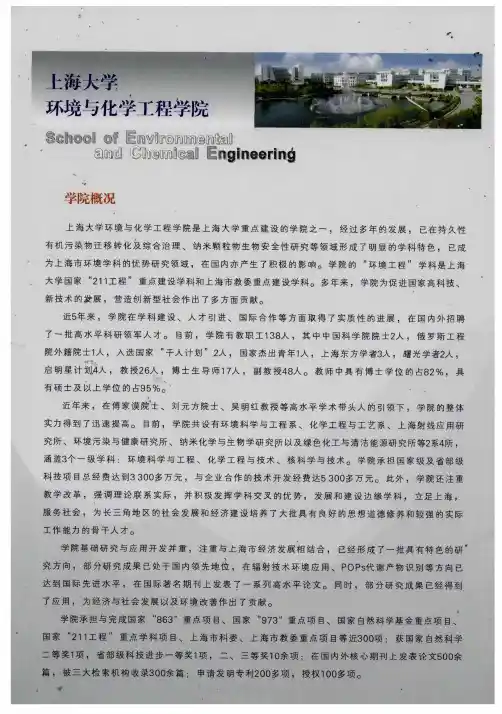 上海大学环境与化学工程学院