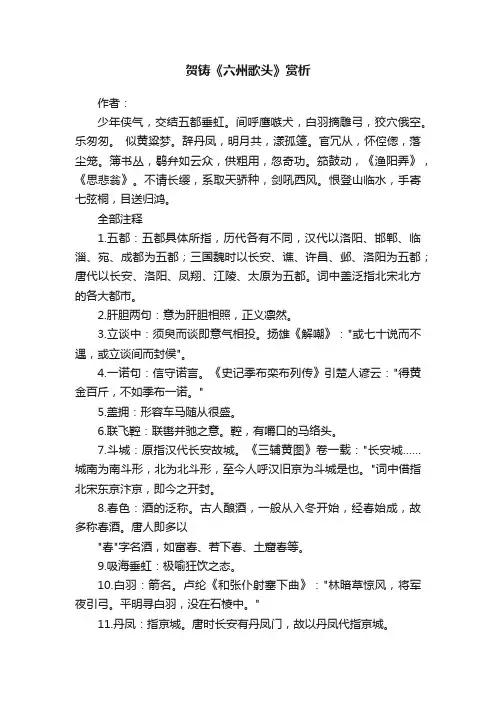 贺铸《六州歌头》赏析