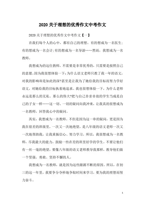 2020关于理想的优秀作文中考作文
