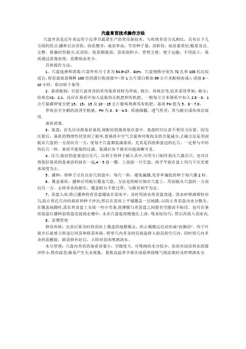 穴盘育苗技术操作方法