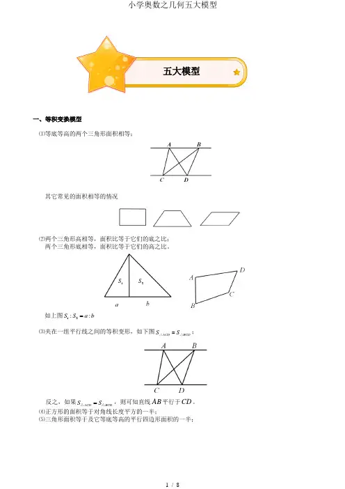 小学奥数之几何五大模型