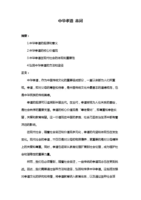 中华孝道 串词