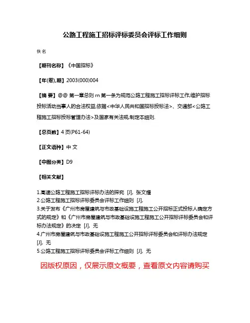 公路工程施工招标评标委员会评标工作细则