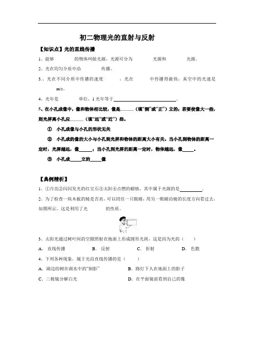 初二物理光的直射与反射复习讲义