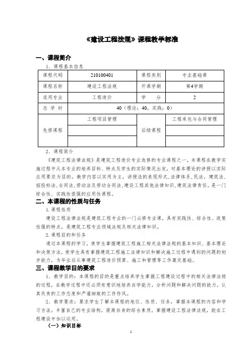 建设工程法律法规课程标准