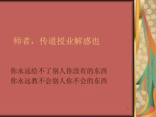培训机构老师备课备什么ppt课件