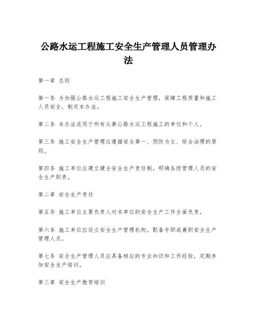 公路水运工程施工安全生产管理人员管理办法