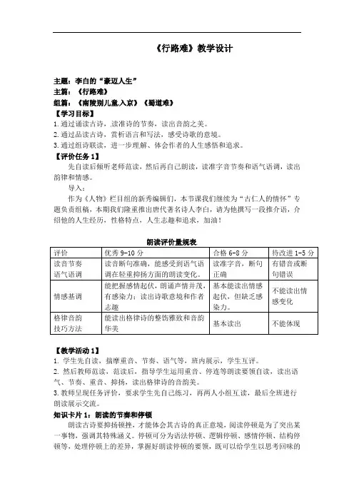第14课《诗词三首：行路难》教学设计    2021-2022学年部编版语文九年级上册