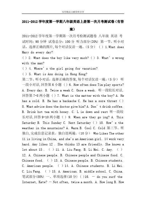 2011-2012学年度第一学期八年级英语上册第一次月考测试卷(有答案)
