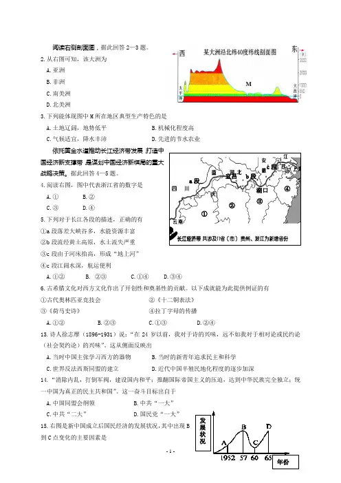 (完整版)浙江省历史与社会中考模拟试卷一