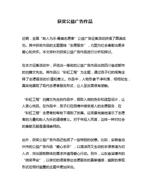 获奖公益广告作品