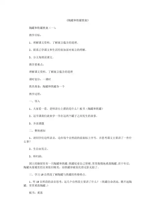 陶罐和铁罐教案12篇
