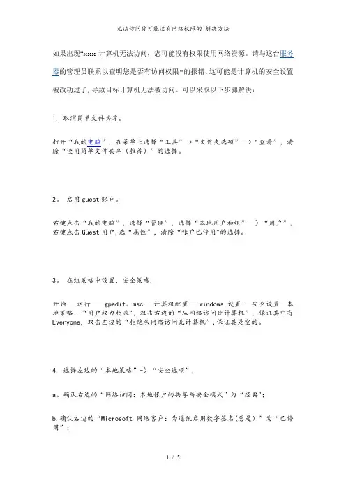 无法访问你可能没有网络权限的 解决方法