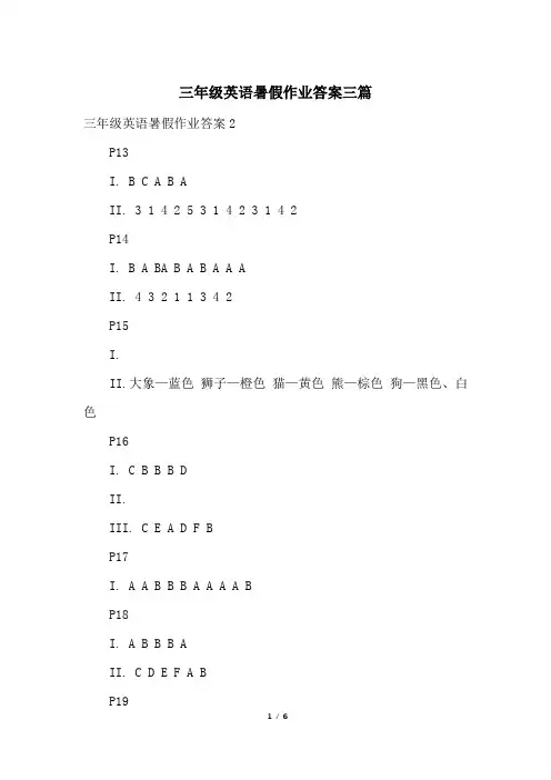 三年级英语暑假作业答案三篇