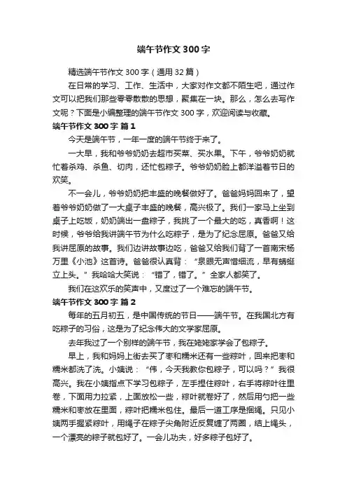 端午节作文300字