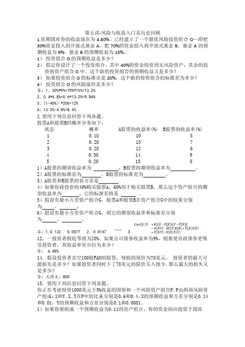 第五讲作业-风险与收益入门及历史回顾(含答案)