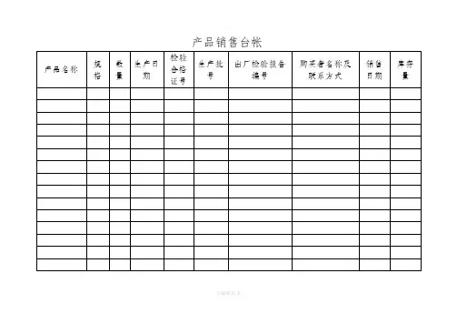 食品企业全套记录表格